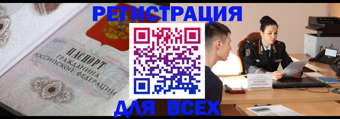 прописка в квартире в Абакане