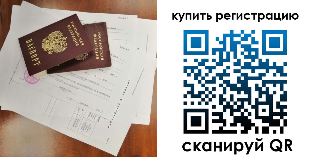 прописка паспорт в Абакане