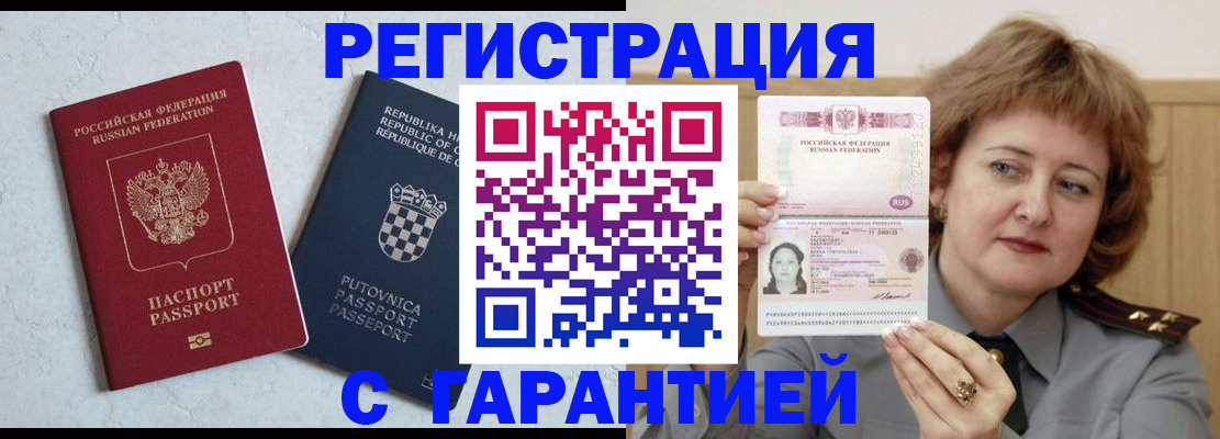 временная регистрация недорого в Абакане