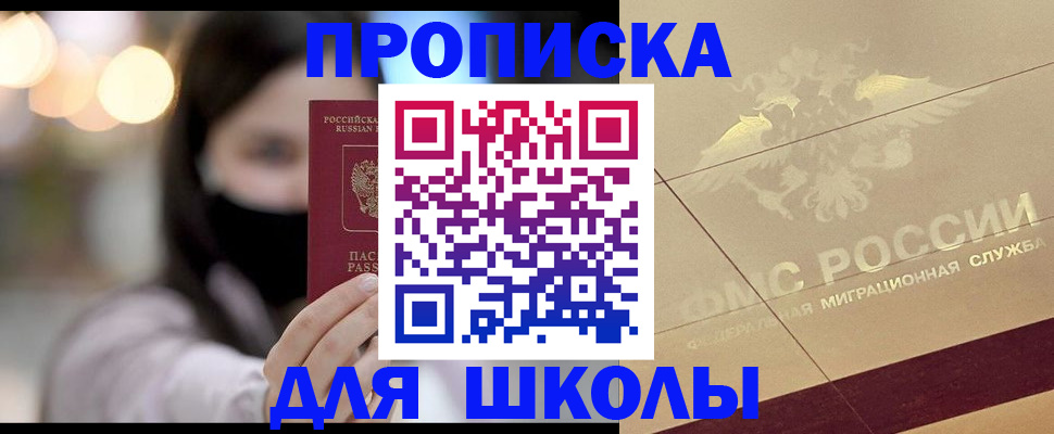 прописка для работы в Абакане