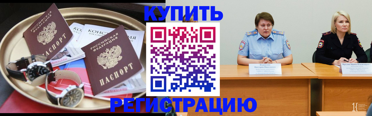 временная регистрация для всех в Абакане