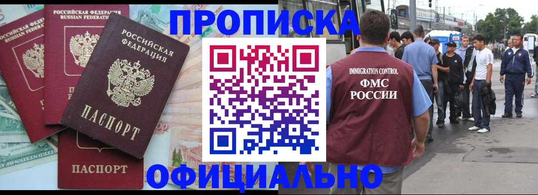 временная регистрация для школы в Абакане