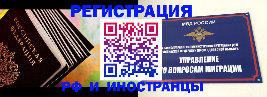 временная прописка в Абакане